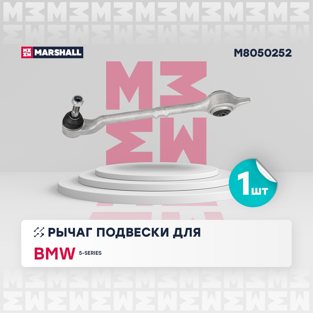 MARSHALL M8050252 Рычаг подвески передний правый BMW 5: IV (E39) 95- (M8050252)