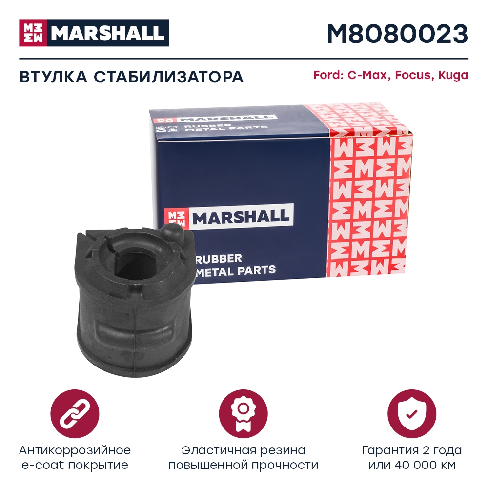 MARSHALL M8080023 Втулка стабилизатора