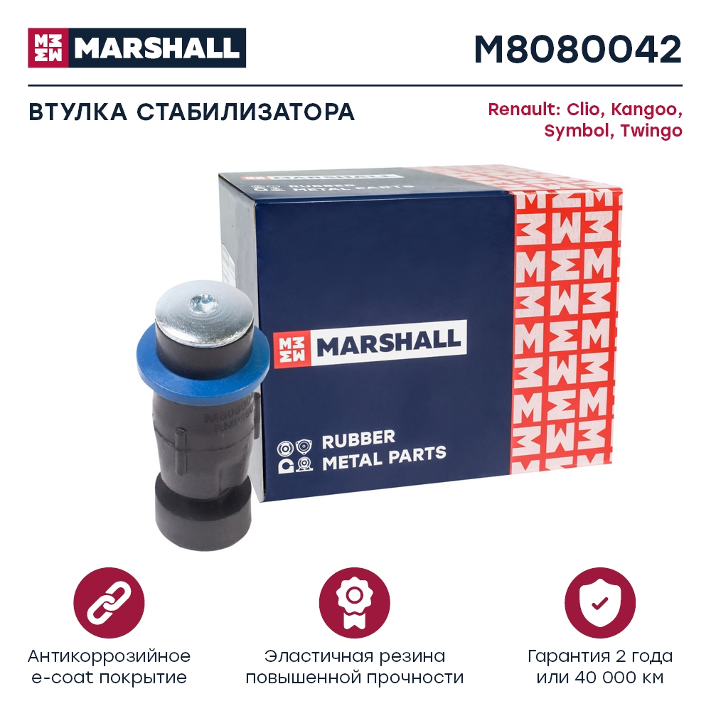 MARSHALL M8080042 Втулка стабилизатора передняя RENAULT DOKKER 12- LOGAN 04- SANDERO 09- TWIZY 11- (M8080042)