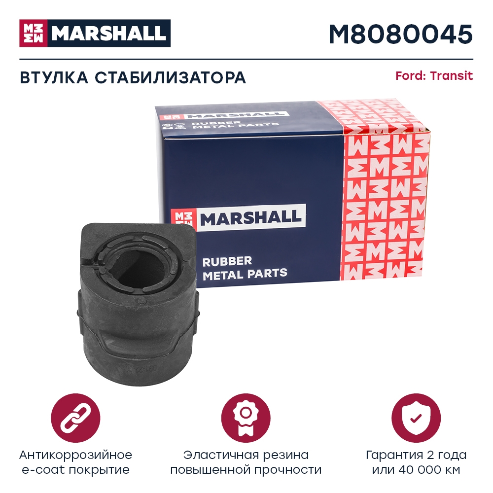MARSHALL M8080045 Втулка стабилизатора задняя FORD TOURNEO: I 02- (M8080045)