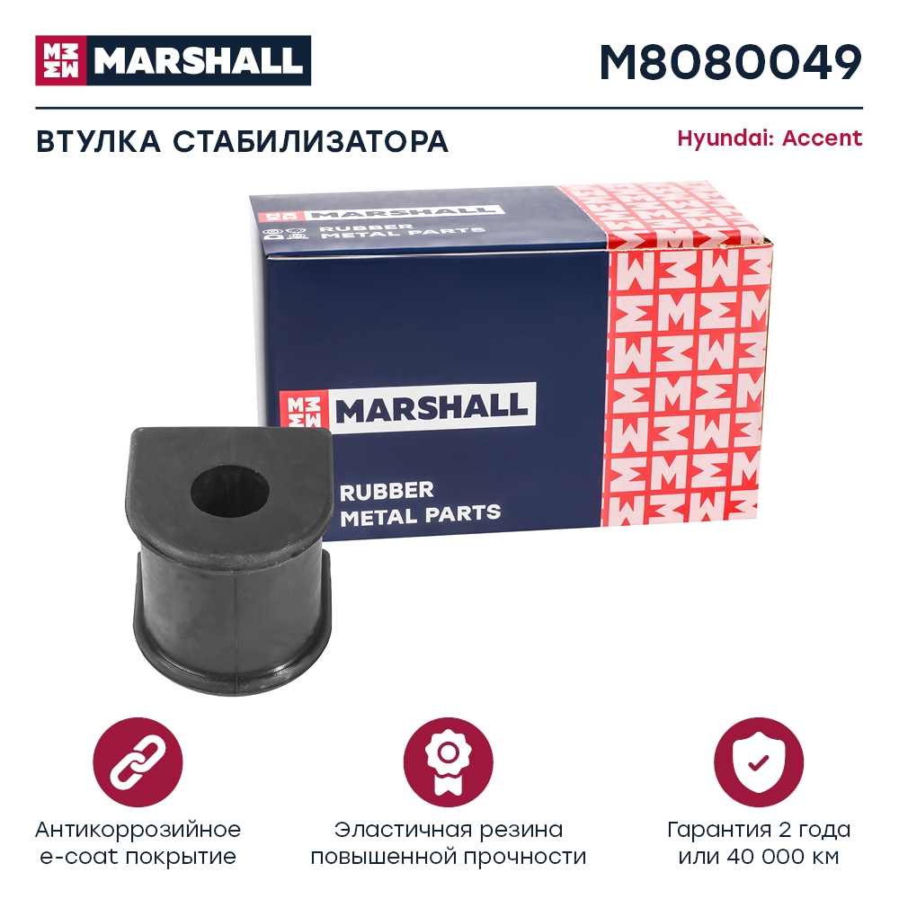 MARSHALL M8080049 Втулка стабилизатора задняя HYUNDAI ACCENT: I 94-, II 99- (M8080049)