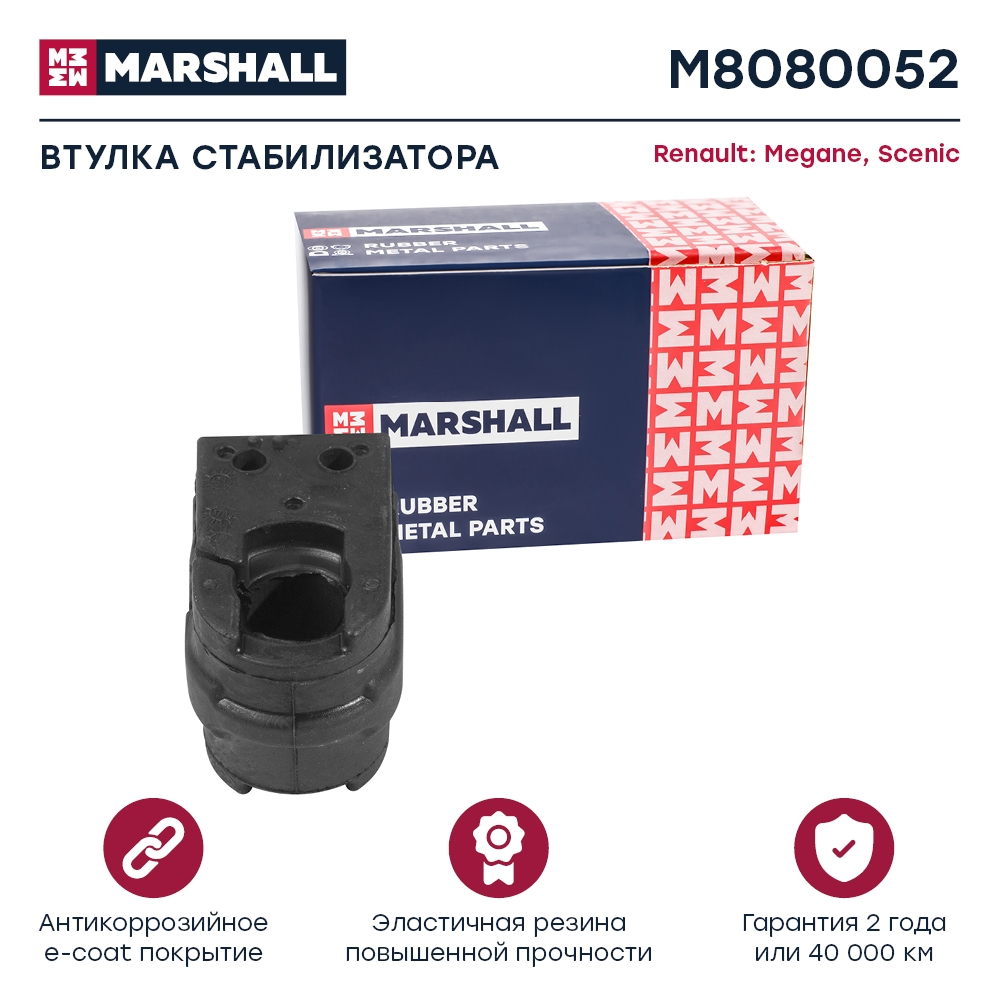 MARSHALL M8080052 Втулка стабилизатора
