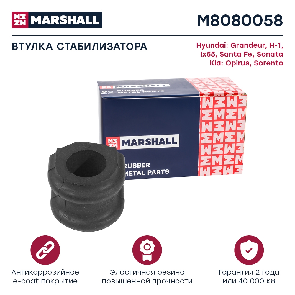 MARSHALL M8080058 Втулка стабилизатора передняя HYUNDAI SANTA FE 05- SONATA 04- STAREX 97- KIA SORENTO 09- (M8080058)