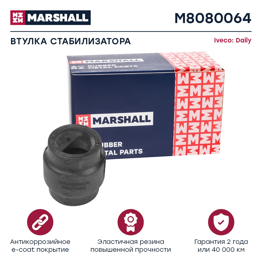 MARSHALL M8080064 Втулка стабилизатора задняя IVECO DAILY: I 78-, II 89-, III 99-, IV 06-, V 14- (M8080064)