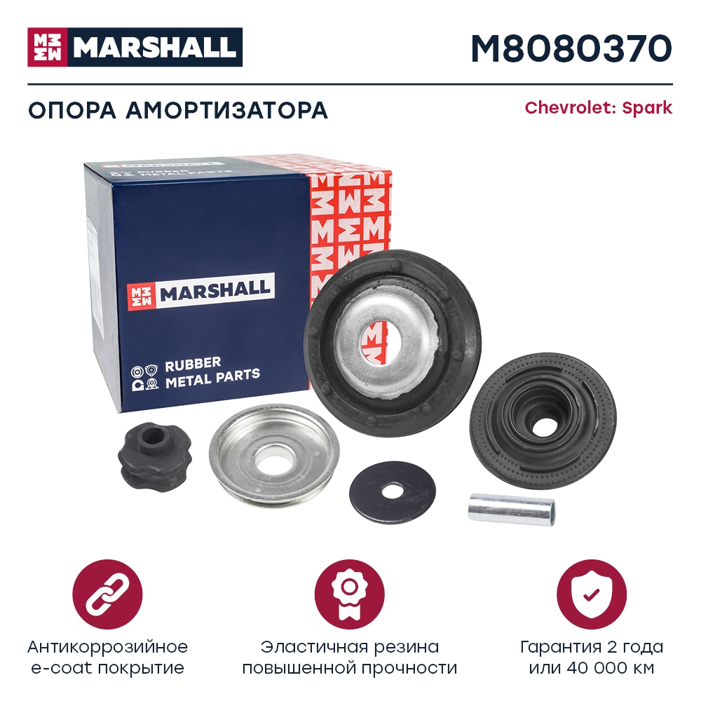 MARSHALL M8080370 Опора амортизатора CHEVROLET SPARK 10- зад.подв.