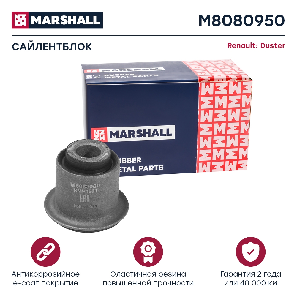 MARSHALL M8080950 Сайлентблок рычага RENAULT DUSTER 10- пер.подв.
