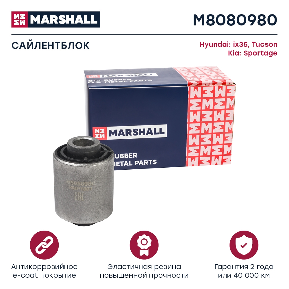 MARSHALL M8080980 Сайлентблок задний HYUNDAI CRETA: I 16-  ix35: I 10-  KIA SPORTAGE: III 10- (M8080980)
