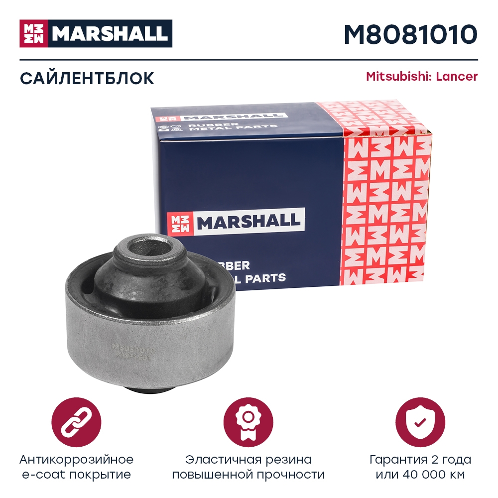 MARSHALL M8081010 Сайлентблок передний CHERY FORA (A21) 06- MITSUBISHI LANCER 95- OUTLANDER 02- (M8081010)