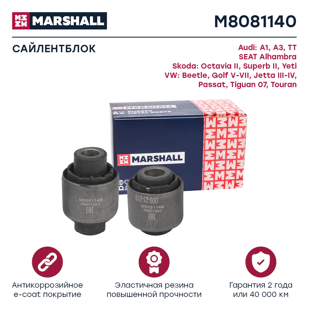 MARSHALL M8081140 Сайлентблок задний SKODA OCTAVIA 04- VOLKSWAGEN GOLF 03- PASSAT 05- TIGUAN 07- (M8081140)