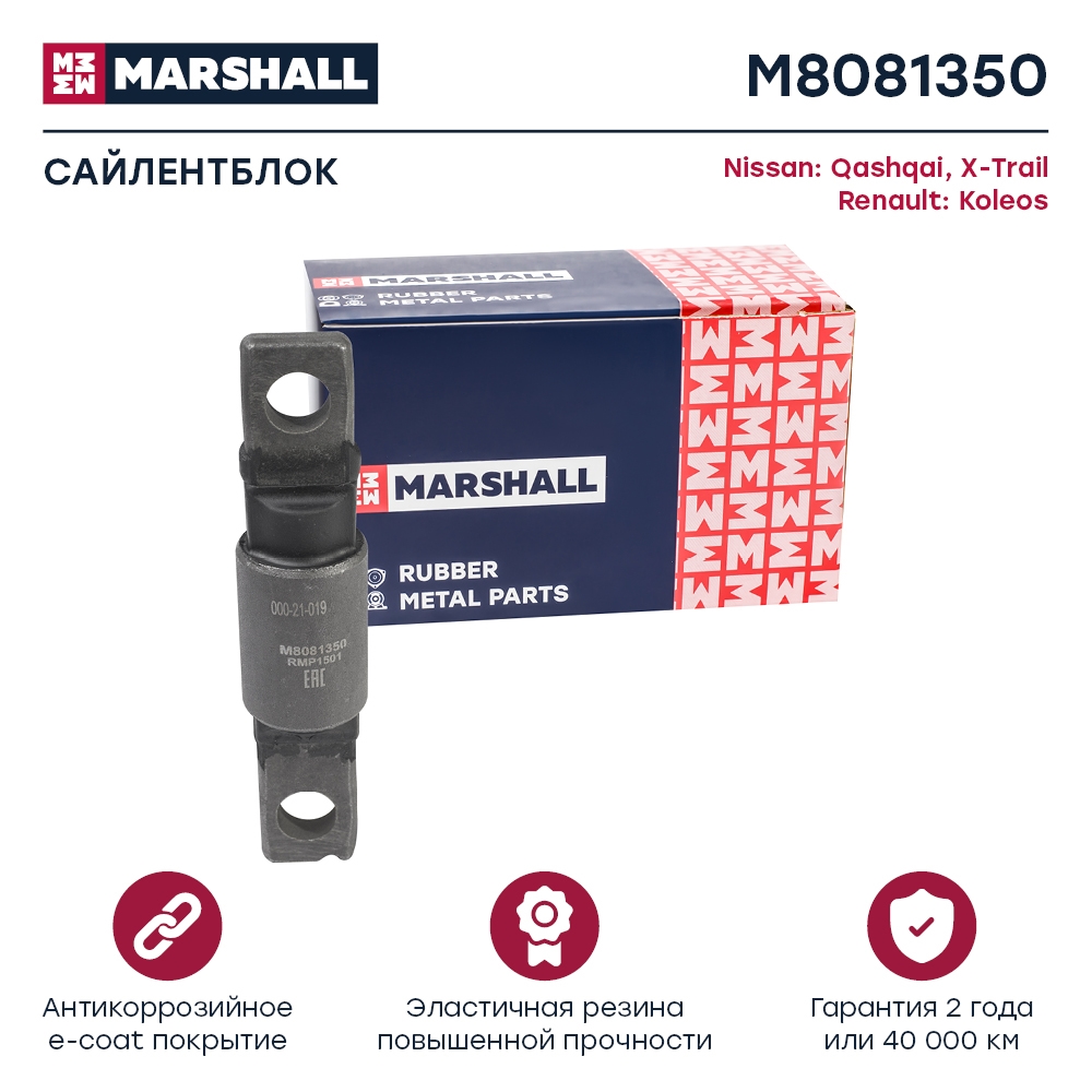 MARSHALL M8081350 Сайлентблок Nissan: Qashqai 07- X-Trail 07- Renault: Koleos 08- M8081350