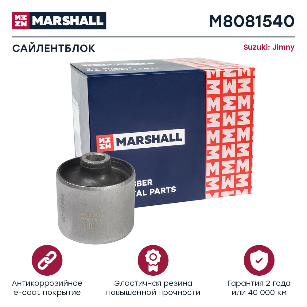 MARSHALL M8081540 Сайлентблок