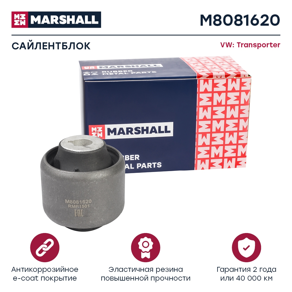 MARSHALL M8081620 Сайлентблок передний VOLKSWAGEN AMAROK 10- MULTIVAN 03- TRANSPORTER 03- (M8081620)
