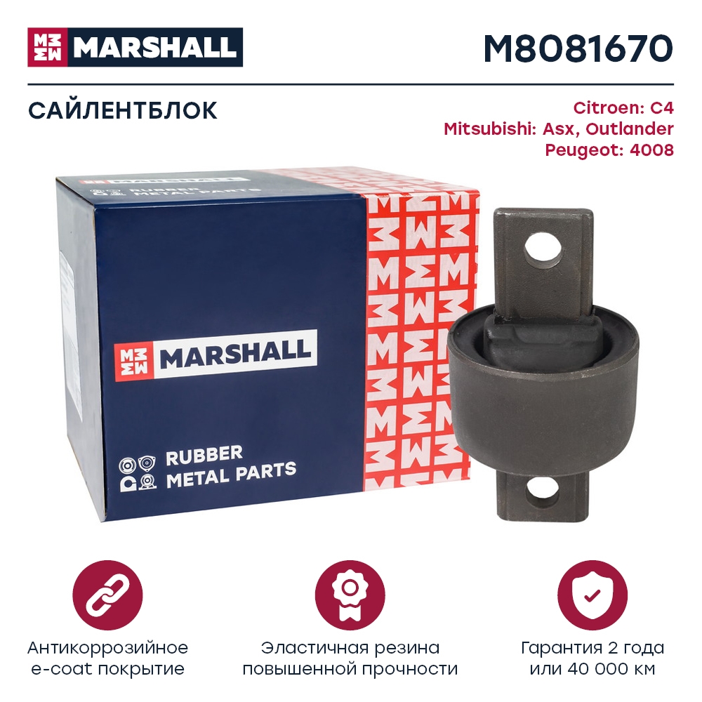 MARSHALL M8081670 Сайлентблок Citroen: C4 12-, Mitsubishi: Asx 10-, Outlander 12-, Peugeot: 4008 12- (M8081670)