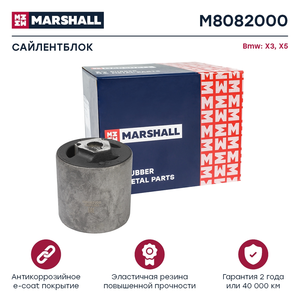 MARSHALL M8082000 Сайлентблок