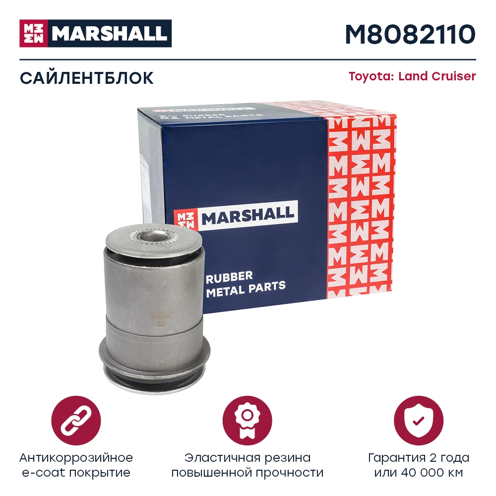 MARSHALL M8082110 Сайлентблок