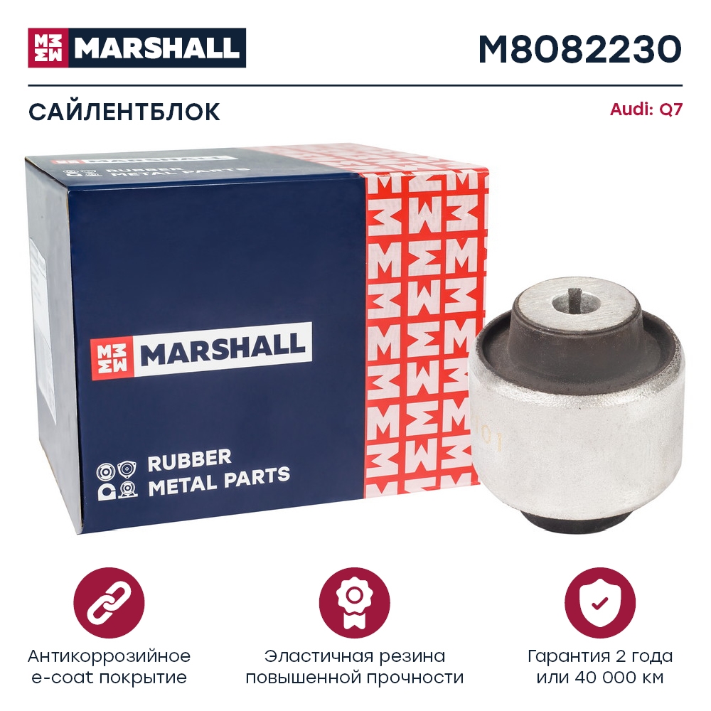 MARSHALL M8082230 Сайлентблок передний AUDI A6 18- Q5 17- Q7 15- VOLKSWAGEN TOUAREG 18- (M8082230)