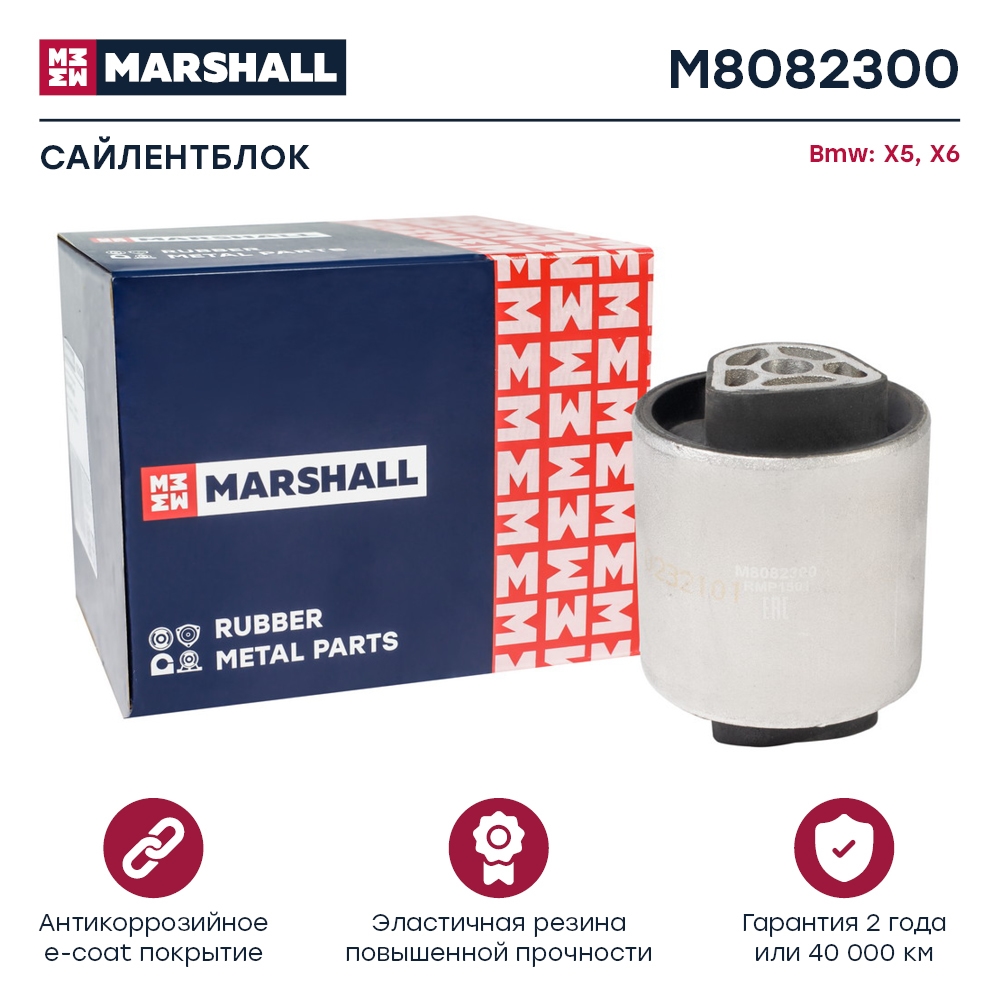MARSHALL M8082300 Сайлентблок рычага BMW X5(F15) пер.подв.