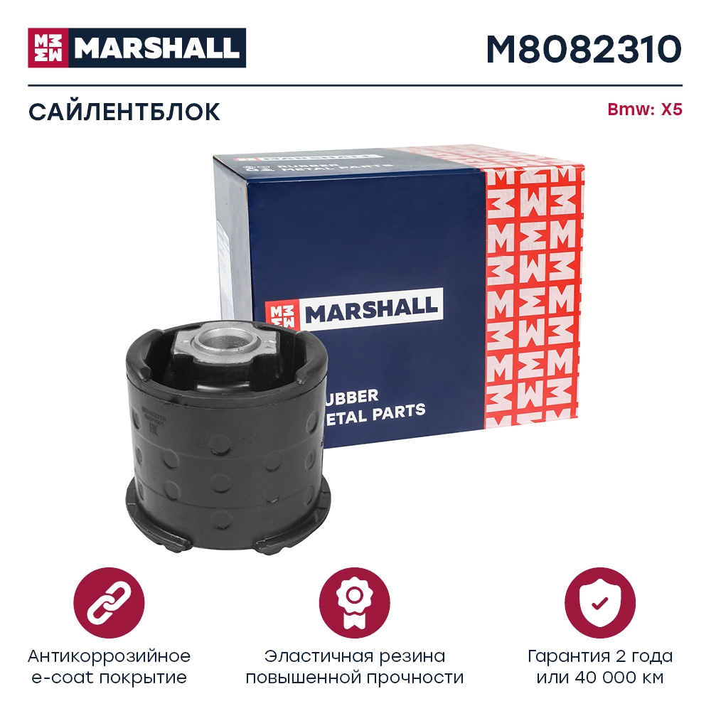 MARSHALL M8082310 Сайлентблок задний BMW X5: I (E53) 99- (M8082310)