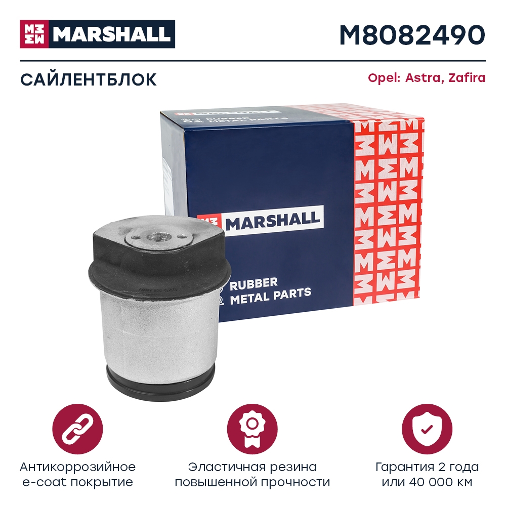 MARSHALL M8082490 Сайлентблок Opel: Astra 04- Zafira 05- M8082490