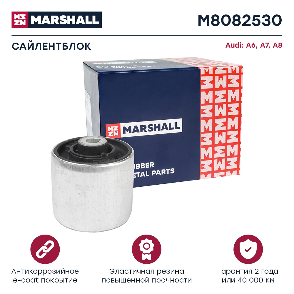 MARSHALL M8082530 Сайлентблок передний AUDI A6 11- A6 ALLROAD 12- A7 10- A8 09- (M8082530)