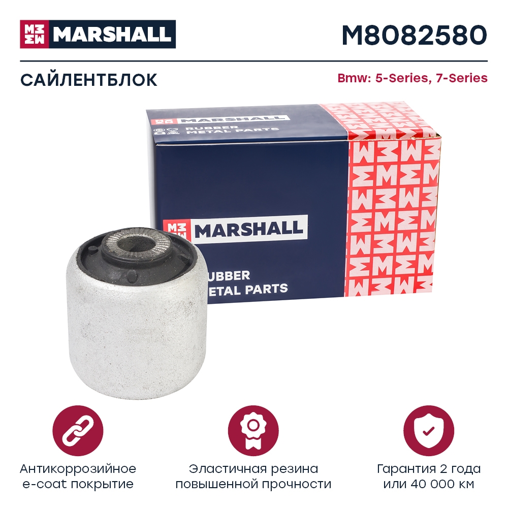 MARSHALL M8082580 Сайлентблок передний BMW 5 87- 7 86- X3 03- X5 99- (M8082580)