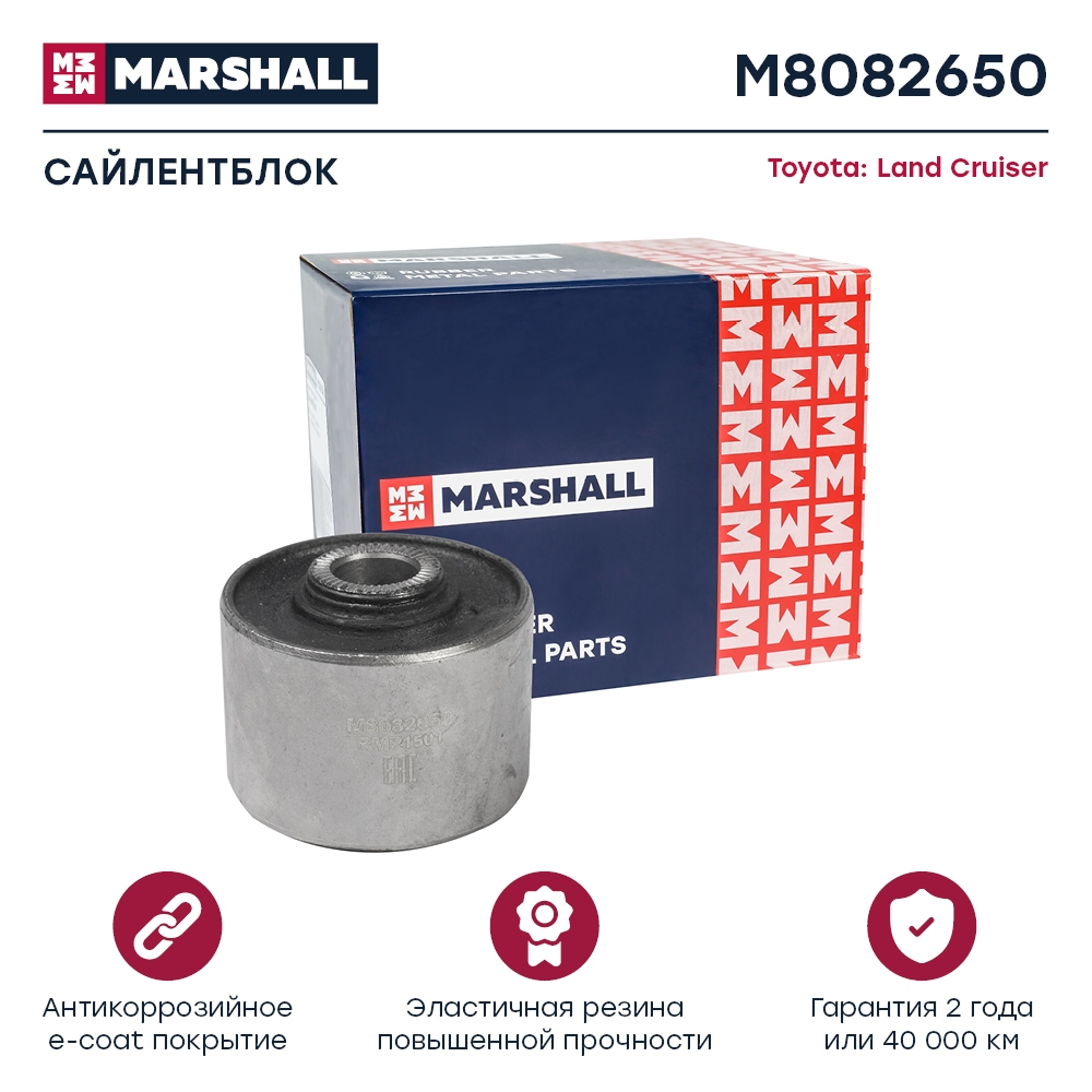 MARSHALL M8082650 Сайлентблок