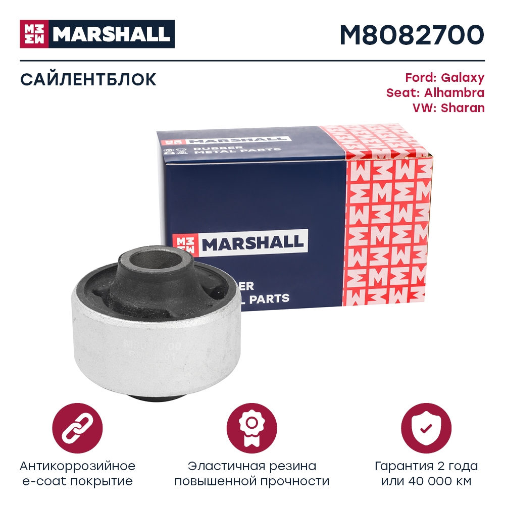 MARSHALL M8082700 Сайлентблок задний FORD GALAXY 95- SEAT ALHAMBRA 10- VOLKSWAGEN SHARAN 95- (M8082700)