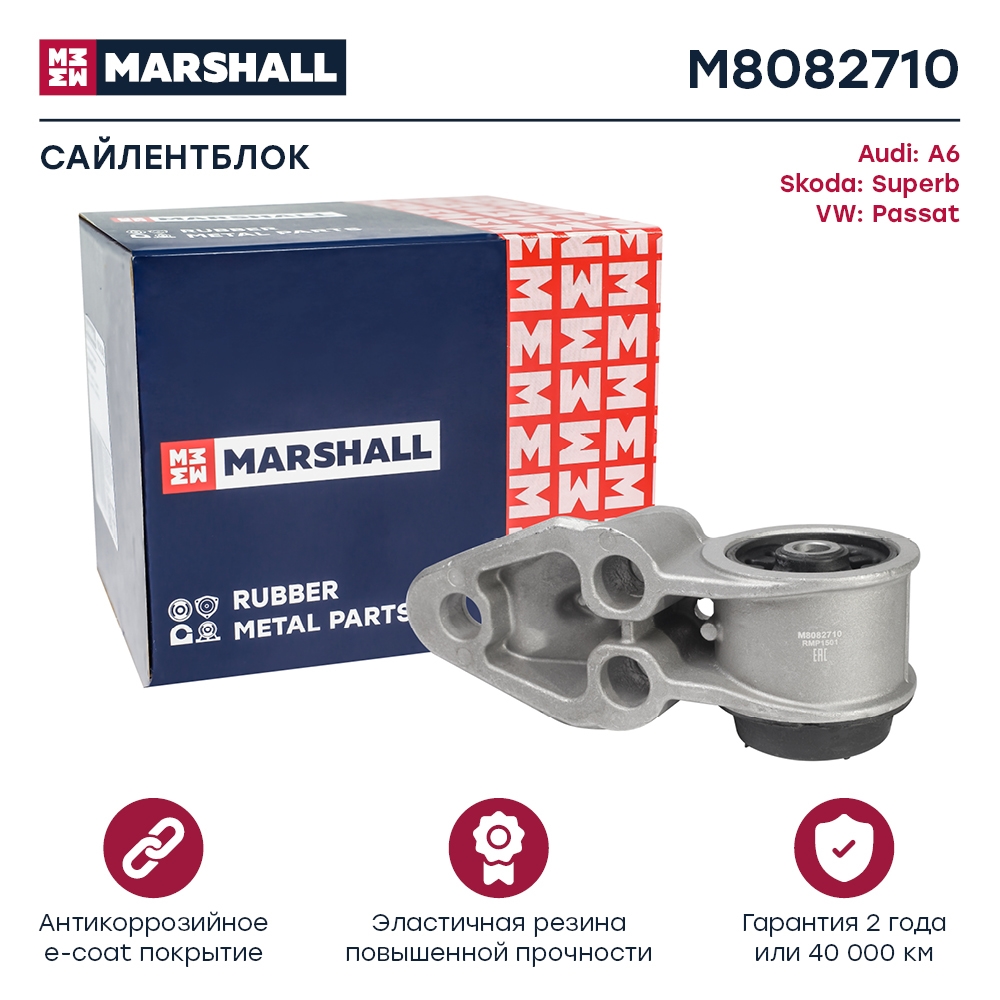 MARSHALL M8082710 Сайлентблок задний AUDI A6 97- SKODA SUPERB 01- VOLKSWAGEN PASSAT 96- (M8082710)