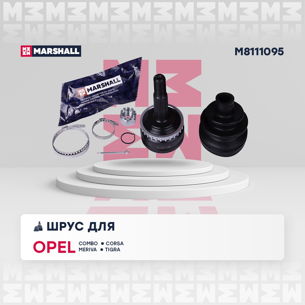 MARSHALL M8111095 ШРУС внеш. (с ABS) Opel Combo 94- / Corsa B, C 93- / Meriva 03- / Tigra 94- (M8111095)