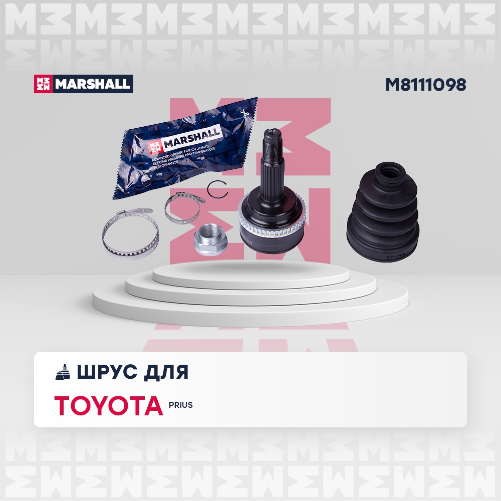 MARSHALL M8111098 ШРУС внеш. (с ABS) Toyota Prius (W20) 03- (M8111098)