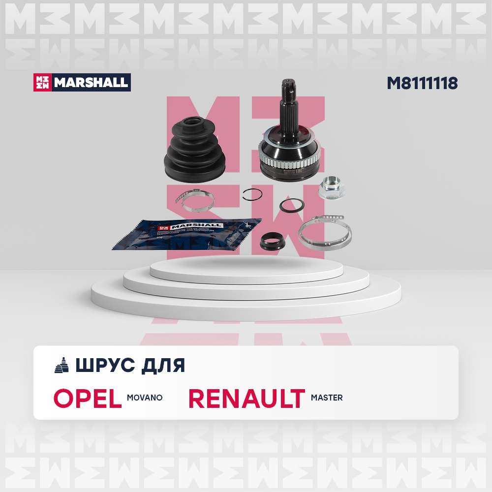 MARSHALL M8111118 ШРУС наружный c ABS OPEL MOVANO 98- RENAULT MASTER 97- (M8111118)
