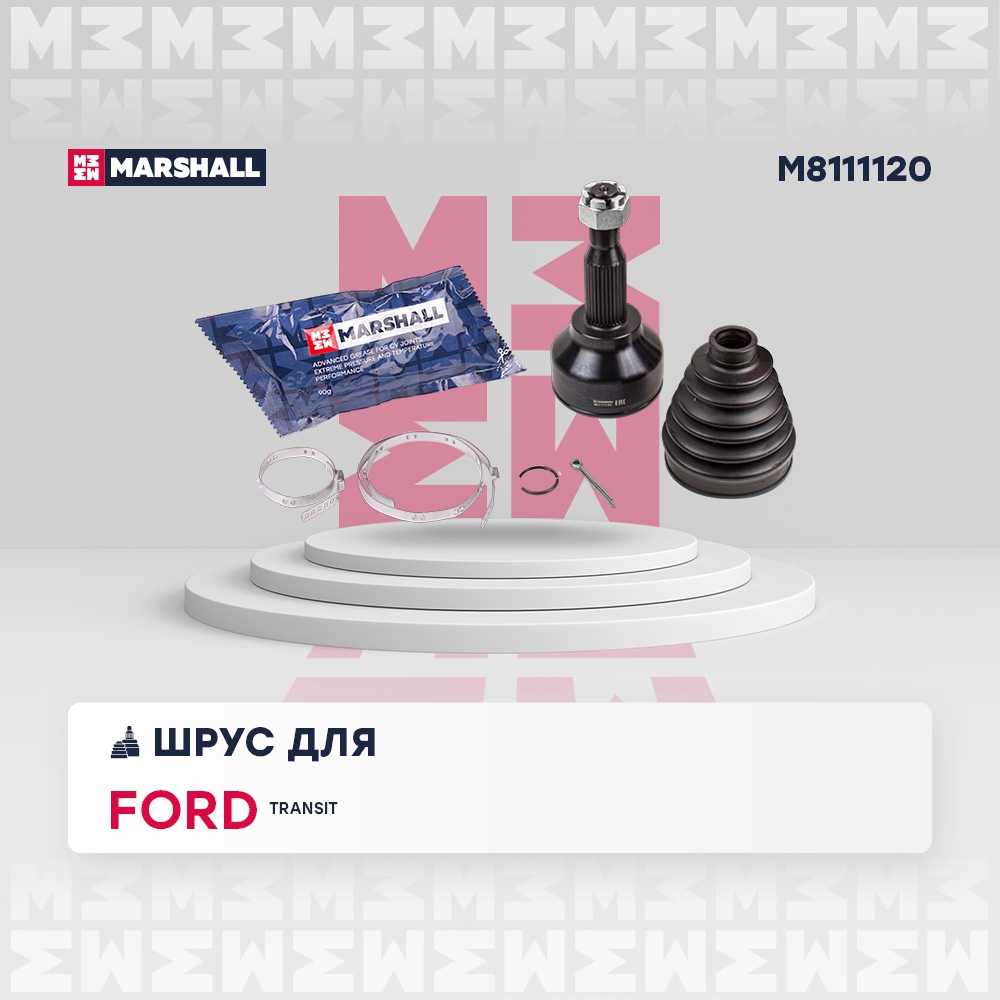 MARSHALL M8111120 ШРУС наружный без ABS FORD TRANSIT: VI 06- (M8111120)