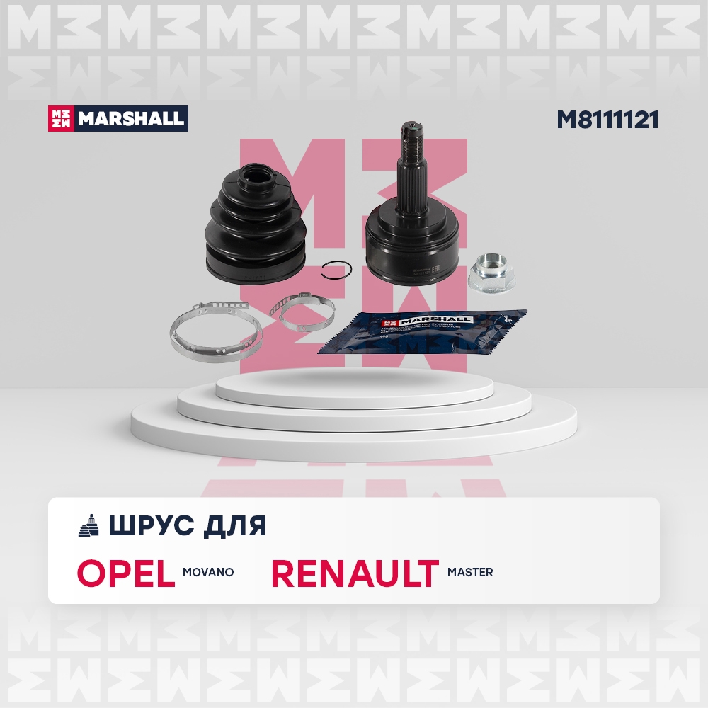 MARSHALL M8111121 ШРУС внеш. без ABS Opel Movano B 10- Renault Master III 10- M8111121