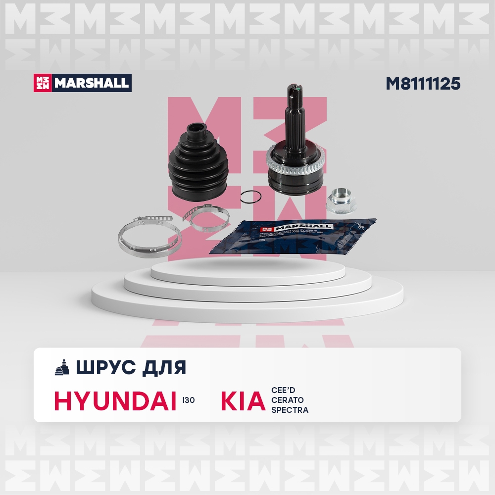 MARSHALL M8111125 ШРУС внеш. (с ABS) Hyundai i30 I 07-, Kia Ceed I, II 07- / Cerato II 08- / Spectra 04- (M8111125)