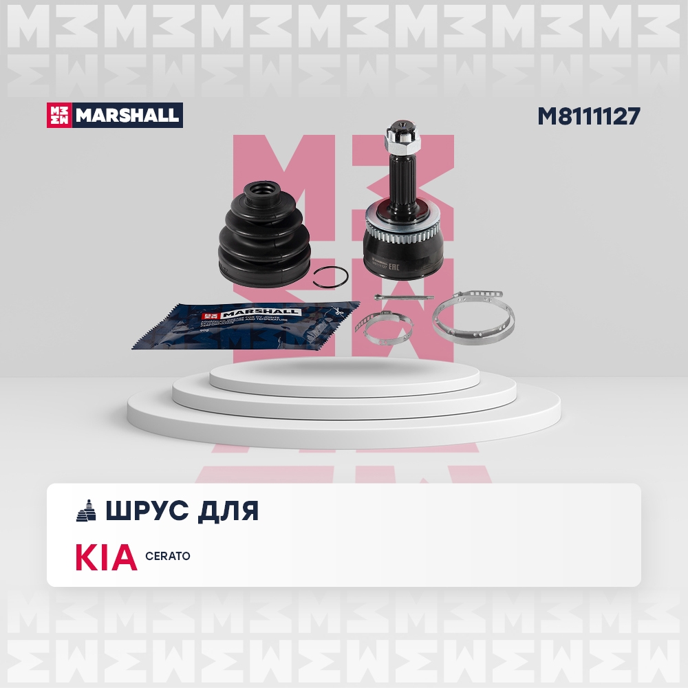MARSHALL M8111127 ШРУС внешний (с ABS)