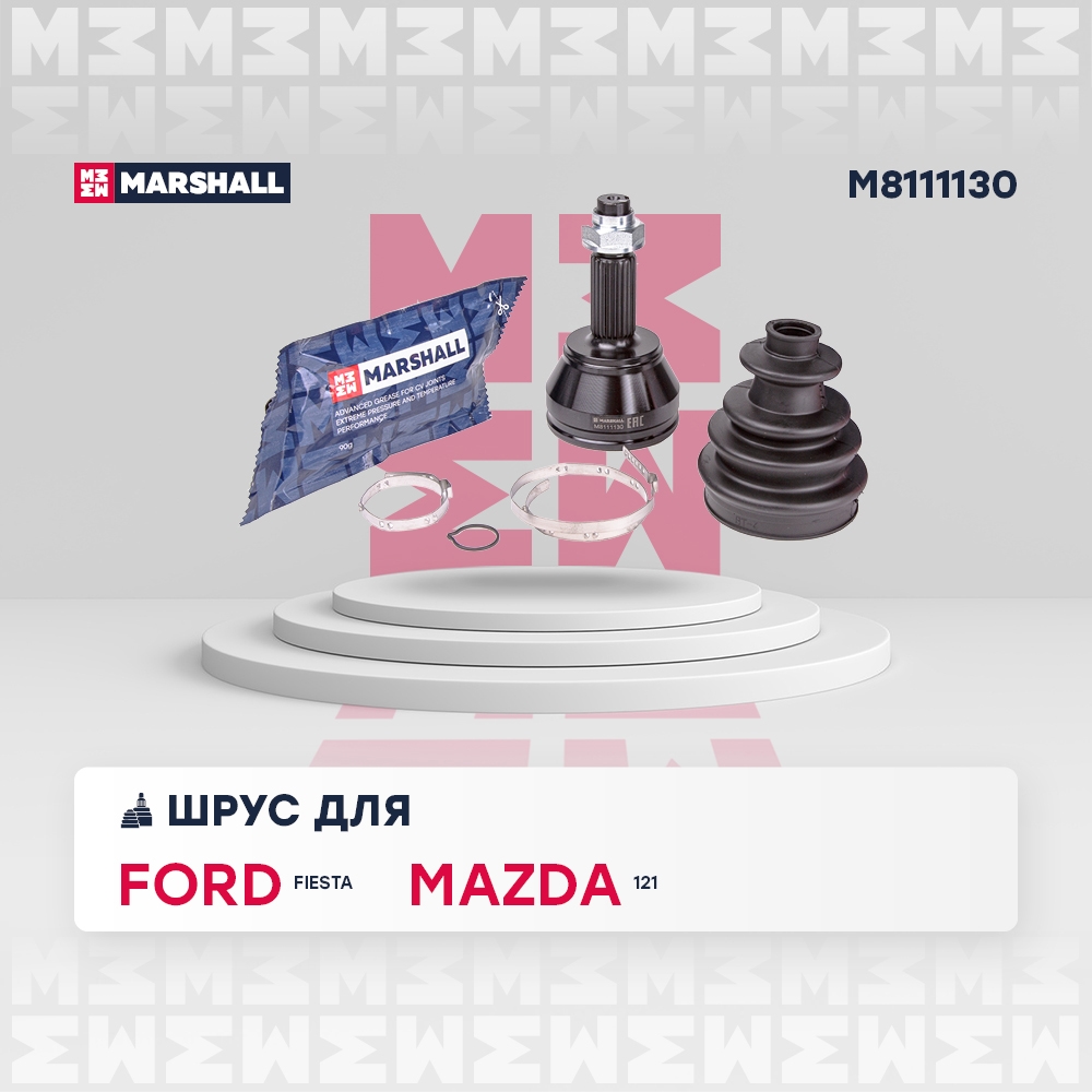 MARSHALL M8111130 ШРУС наружный без ABS FORD ESCORT 90- FIESTA 89- PUMA 97- MAZDA 121 96- (M8111130)