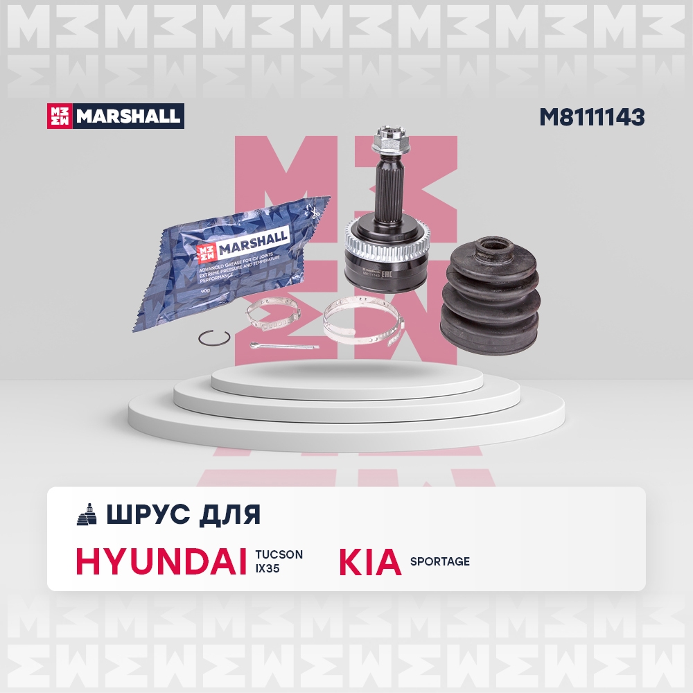 MARSHALL M8111143 ШРУС наружный c ABS HYUNDAI ix35 10- TUCSON 04- KIA SPORTAGE 04- (M8111143)