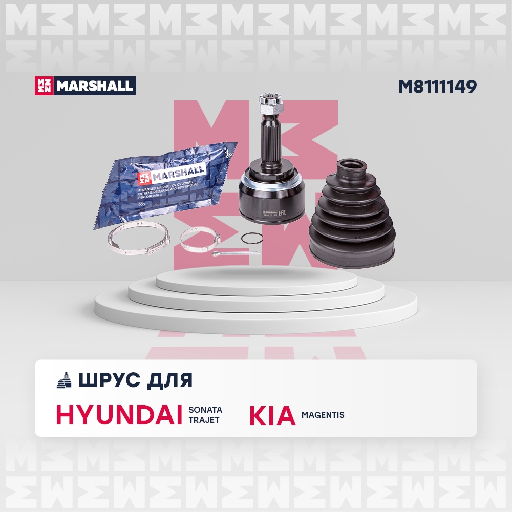 MARSHALL M8111149 ШРУС наружный без ABS HYUNDAI SONATA: IV (EF) 98-  KIA MAGENTIS: I 00- (M8111149)