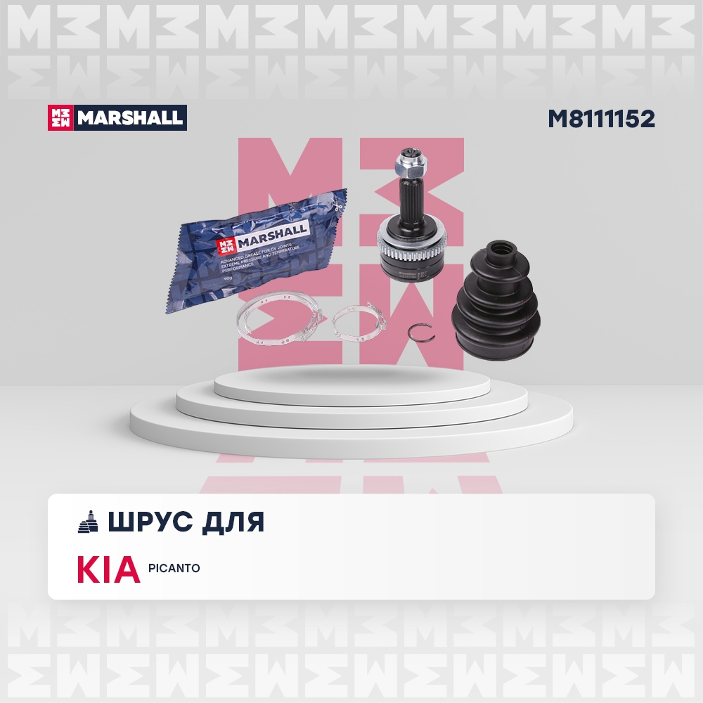 MARSHALL M8111152 ШРУС наружный c ABS KIA PICANTO: I 04- (M8111152)