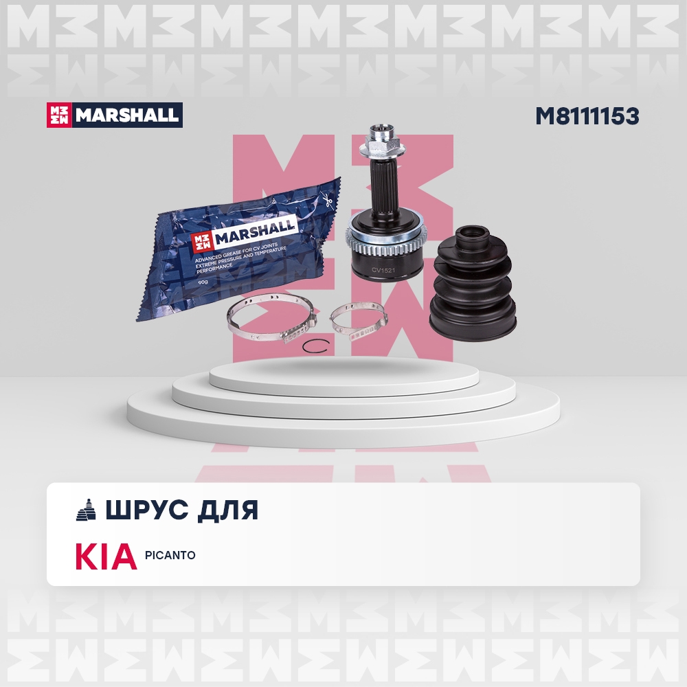 MARSHALL M8111153 ШРУС наружный c ABS KIA PICANTO: I 04- (M8111153)