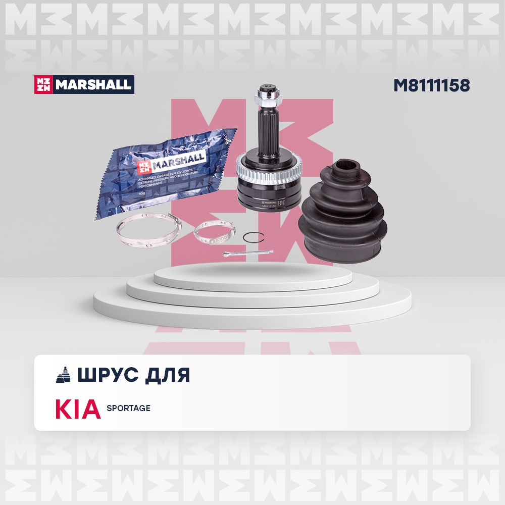 MARSHALL M8111158 ШРУС внеш. (с ABS) Kia Sportage II 04- (M8111158)