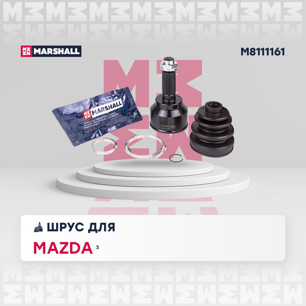 MARSHALL M8111161 ШРУС наружный без ABS MAZDA 3: I (BK) 03- (M8111161)