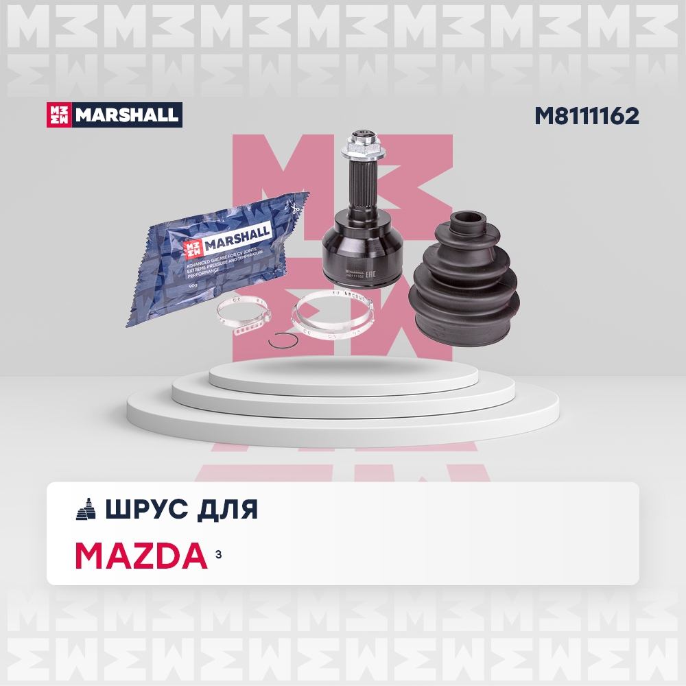 MARSHALL M8111162 ШРУС наружный без ABS MAZDA 3: I (BK) 03-, II (BL) 08-  5: I (CR) 05- (M8111162)