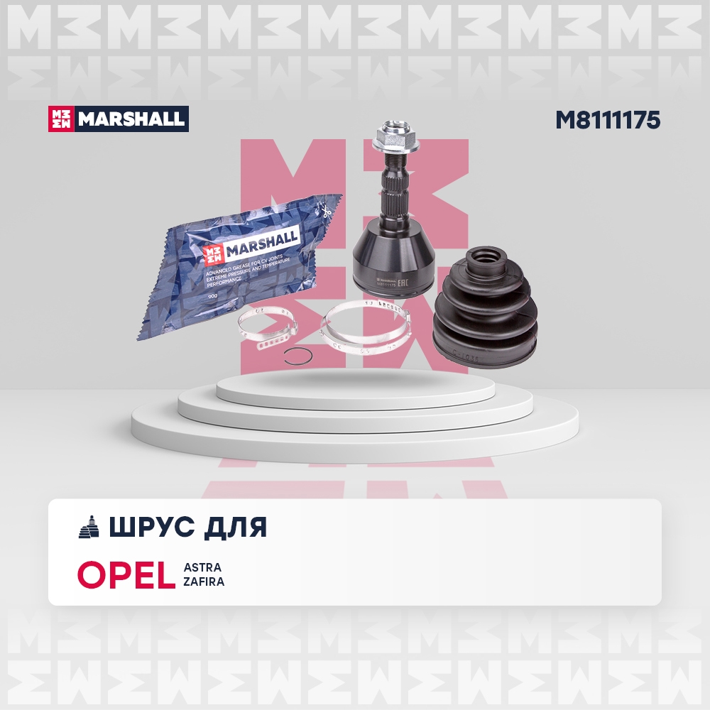 MARSHALL M8111175 ШРУС наружный без ABS OPEL ASTRA: H 04-, J 09-  ZAFIRA: B 05- (M8111175)