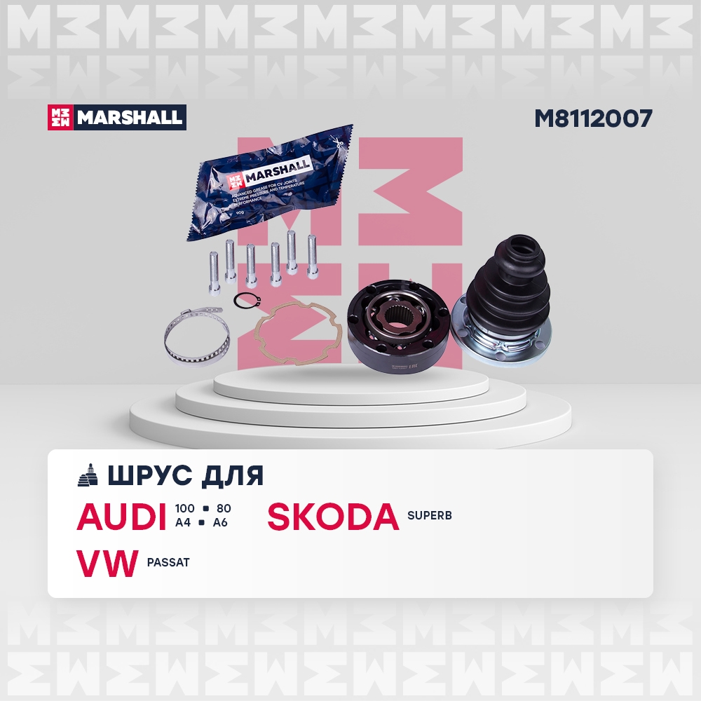 MARSHALL M8112007 ШРУС внутренний AUDI 80 86- A6 94- VOLKSWAGEN PASSAT 96- TRANSPORTER 79- (M8112007)