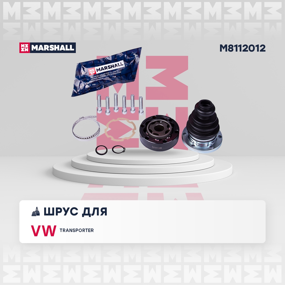 MARSHALL M8112012 ШРУС внутренний VOLKSWAGEN TRANSPORTER: T4 90- (M8112012)