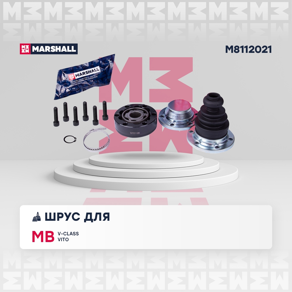 MARSHALL M8112021 ШРУС внутренний MERCEDES-BENZ V-CLASS: I (W638) 96-  VITO: I (W638) 96- (M8112021)