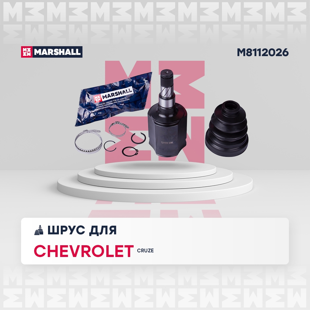 MARSHALL M8112026 ШРУС внутренний левый Chevrolet Cruze 09- (M8112026)