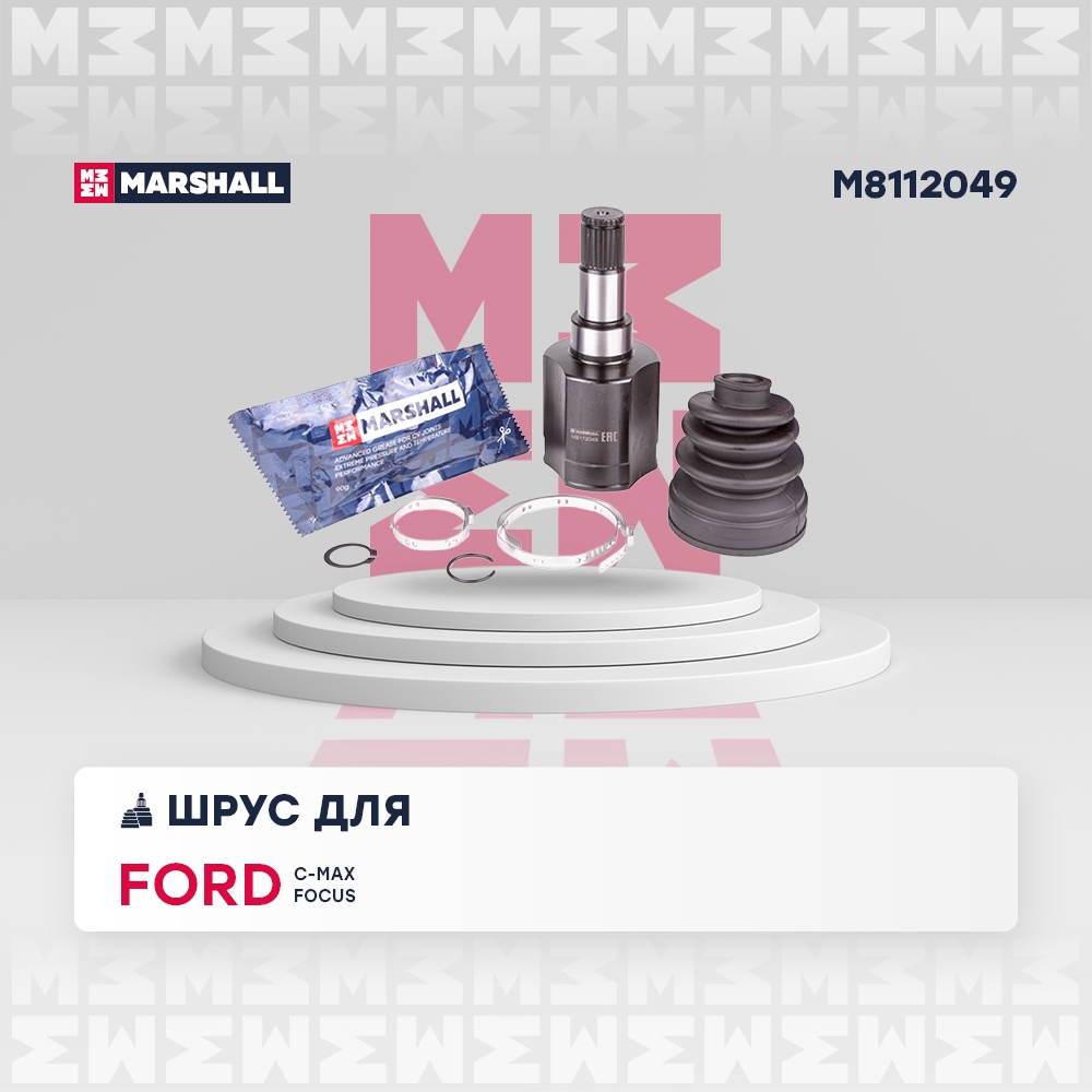 MARSHALL M8112049 ШРУС внутр. левый Ford C-Max I 04- / Focus II 04- (M8112049)