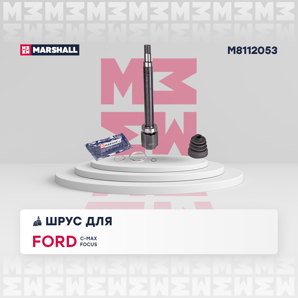 MARSHALL M8112053 ШРУС внутр. правый Ford C-Max I 04- / Focus II 04- (M8112053)